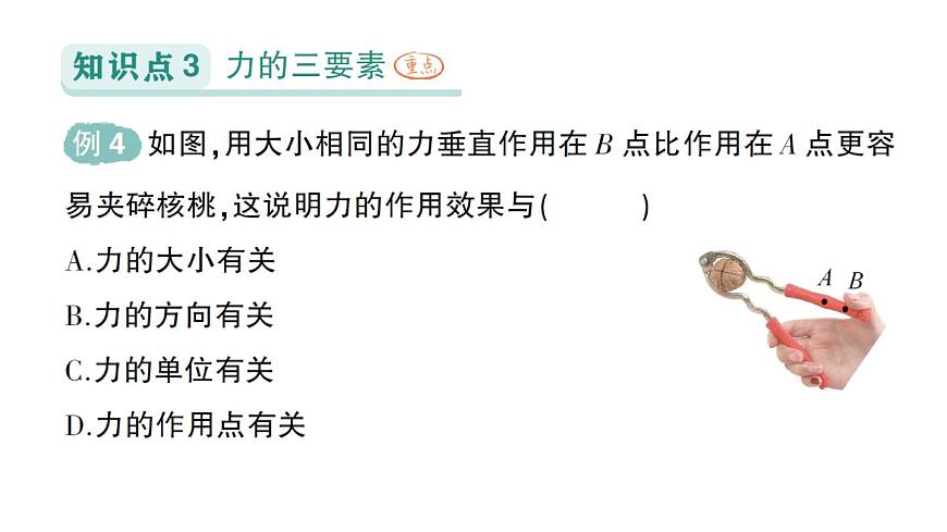 初中物理新北师大版八年级下册第七章第一节 力作业课件2025春第8页