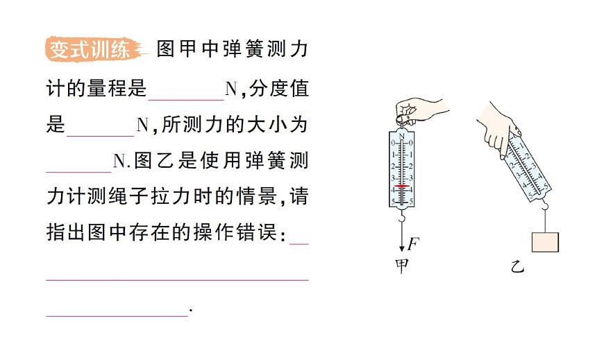 初中物理新北师大版八年级下册第七章第二节 力的测量弹力作业课件2025春第4页