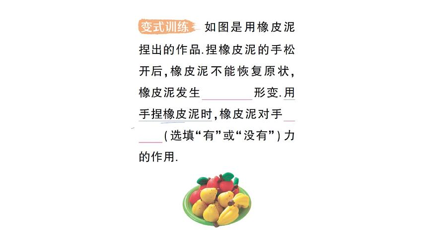 初中物理新北师大版八年级下册第七章第二节 力的测量弹力作业课件2025春第7页