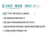 初中物理新北師大版八年級(jí)下冊(cè)第七章第三節(jié) 重力作業(yè)課件2025春