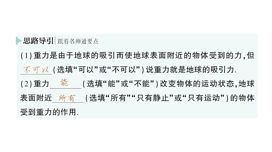 初中物理新北师大版八年级下册第七章第三节 重力作业课件2025春第3页