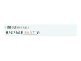 初中物理新北師大版八年級(jí)下冊(cè)第七章第三節(jié) 重力作業(yè)課件2025春