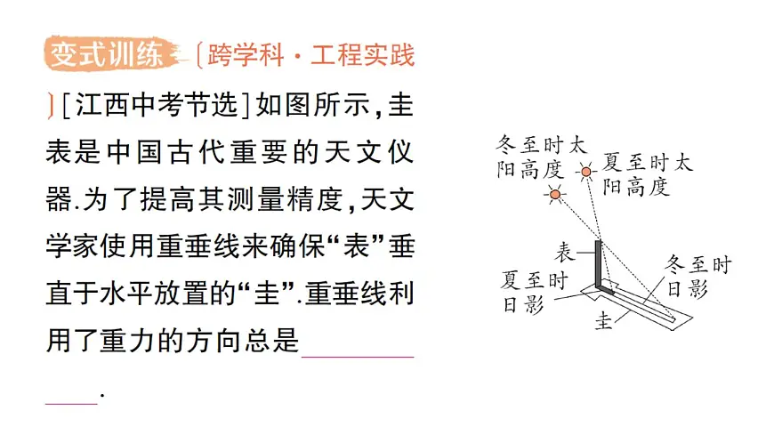 初中物理新北师大版八年级下册第七章第三节 重力作业课件2025春第6页