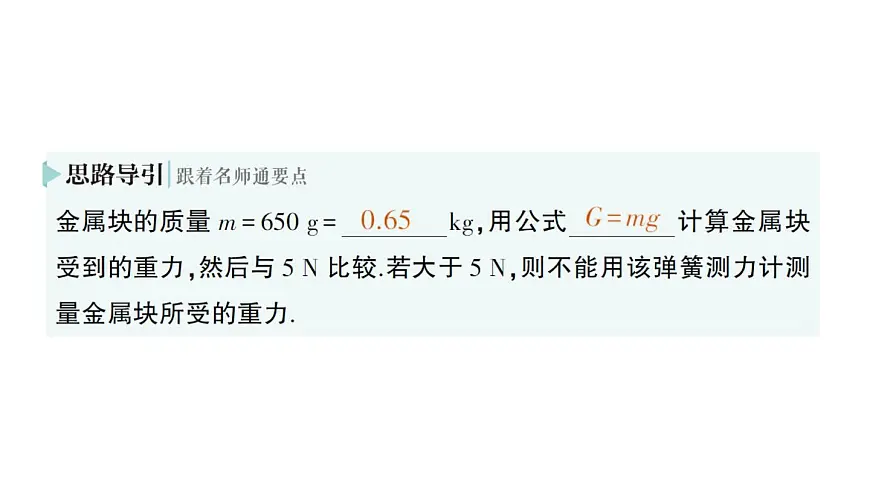 初中物理新北师大版八年级下册第七章第三节 重力作业课件2025春第8页