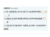 初中物理新北師大版八年級下冊第七章第四節(jié) 同一直線上二力的合成作業(yè)課件2025春