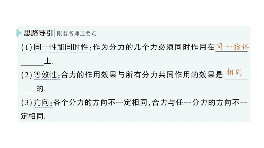 初中物理新北师大版八年级下册第七章第四节 同一直线上二力的合成作业课件2025春第3页