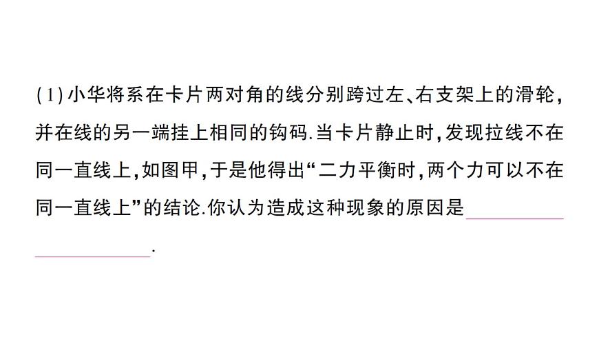 初中物理新北师大版八年级下册第七章第五节 二力平衡作业课件2025春第5页