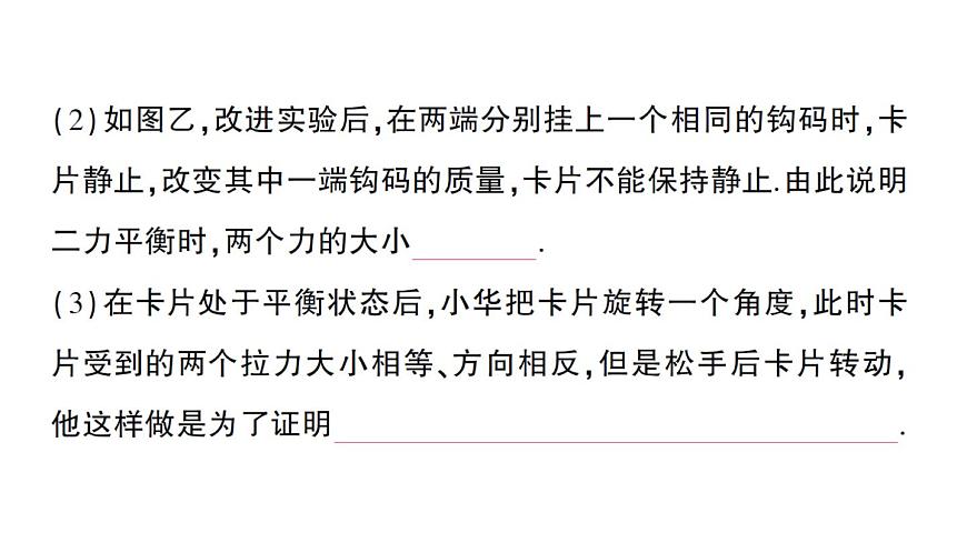 初中物理新北师大版八年级下册第七章第五节 二力平衡作业课件2025春第6页
