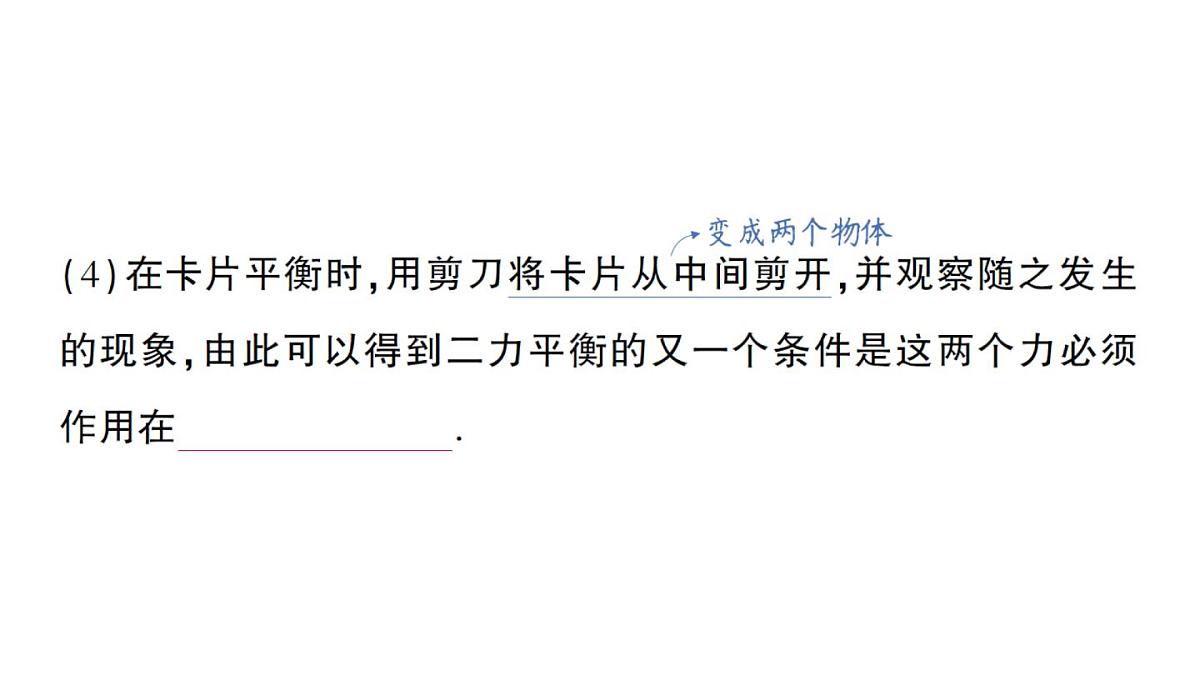 初中物理新北师大版八年级下册第七章第五节 二力平衡作业课件2025春第7页