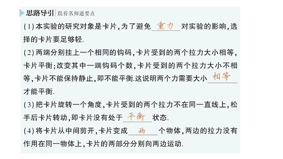 初中物理新北师大版八年级下册第七章第五节 二力平衡作业课件2025春第8页