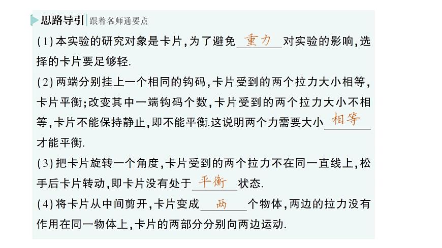 初中物理新北师大版八年级下册第七章第五节 二力平衡作业课件2025春第8页