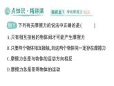 初中物理新北師大版八年級(jí)下冊(cè)第七章第六節(jié) 摩擦力作業(yè)課件2025春
