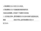初中物理新北師大版八年級(jí)下冊(cè)第七章第六節(jié) 摩擦力作業(yè)課件2025春