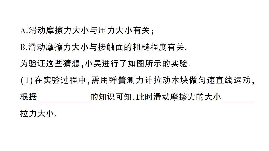 初中物理新北师大版八年级下册第七章第六节 摩擦力作业课件2025春第5页