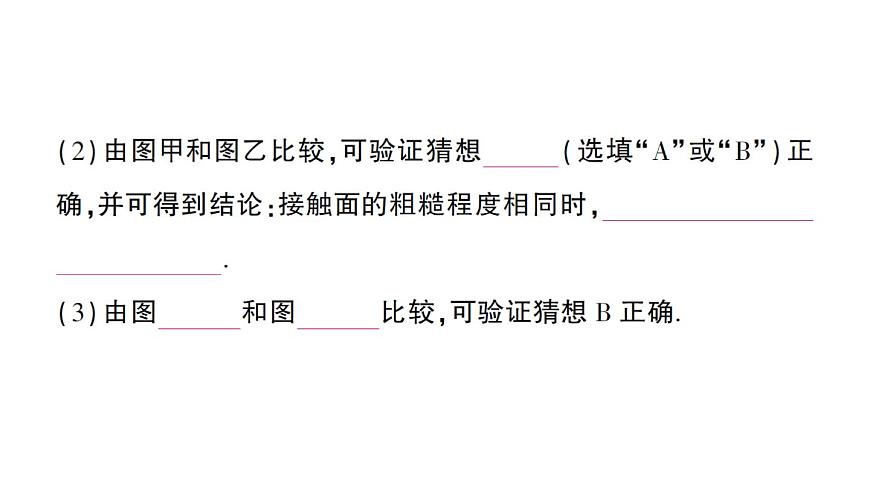初中物理新北师大版八年级下册第七章第六节 摩擦力作业课件2025春第6页