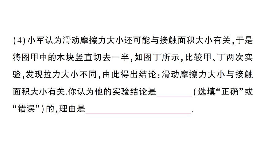 初中物理新北师大版八年级下册第七章第六节 摩擦力作业课件2025春第7页