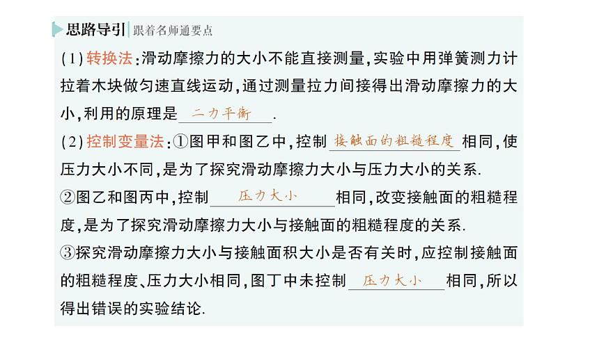 初中物理新北师大版八年级下册第七章第六节 摩擦力作业课件2025春第8页
