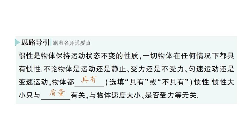 初中物理新北师大版八年级下册第七章第七节 牛顿第一定律作业课件2025春第3页