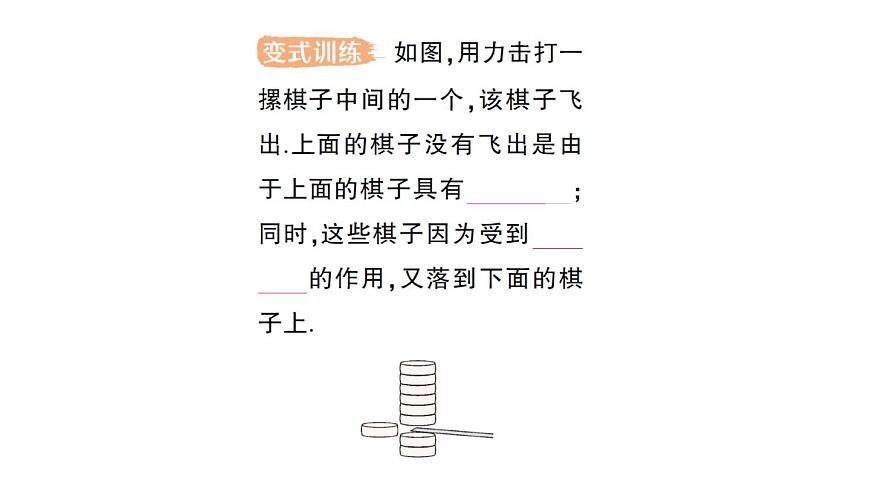 初中物理新北师大版八年级下册第七章第七节 牛顿第一定律作业课件2025春第4页