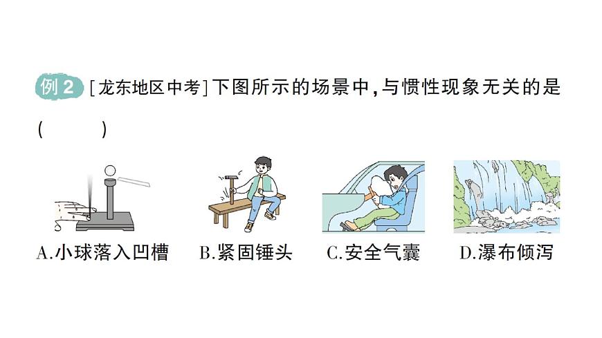 初中物理新北师大版八年级下册第七章第七节 牛顿第一定律作业课件2025春第5页