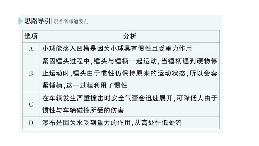 初中物理新北师大版八年级下册第七章第七节 牛顿第一定律作业课件2025春第6页