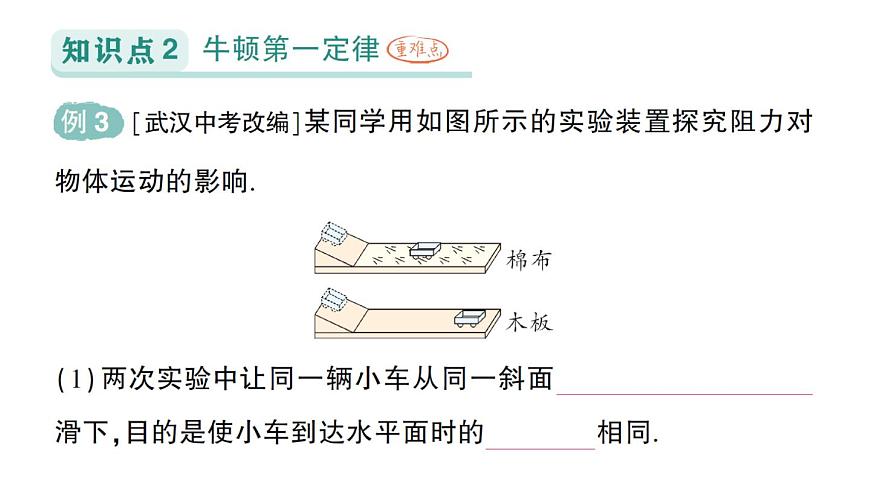 初中物理新北师大版八年级下册第七章第七节 牛顿第一定律作业课件2025春第8页