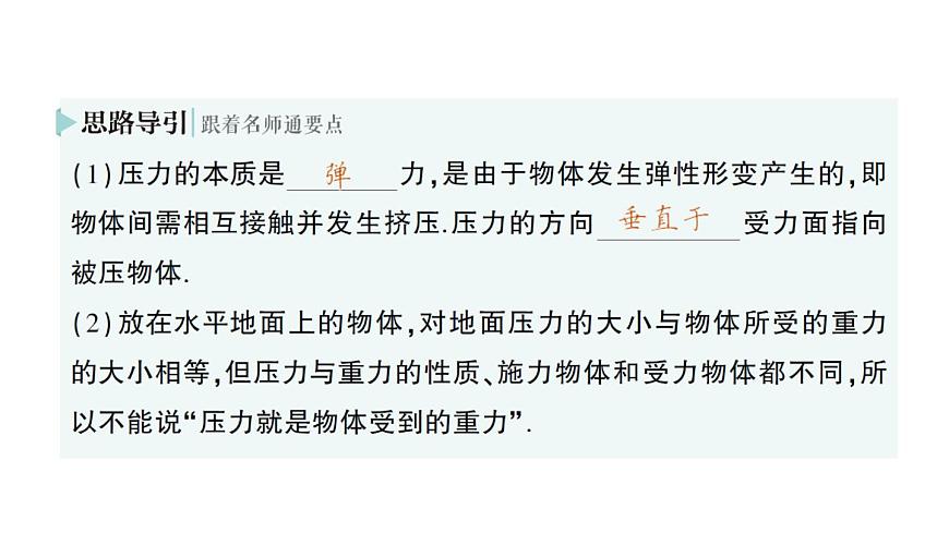 初中物理新北师大版八年级下册第八章第一节 压强作业课件2025春第3页