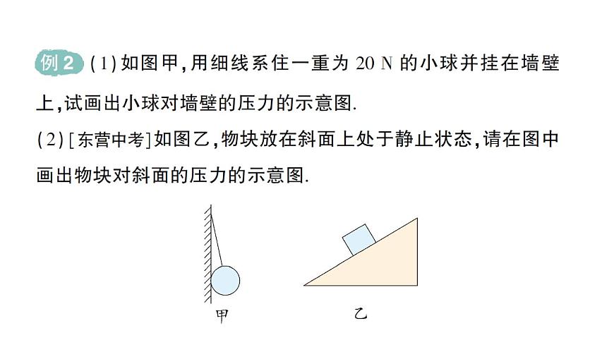 初中物理新北师大版八年级下册第八章第一节 压强作业课件2025春第4页