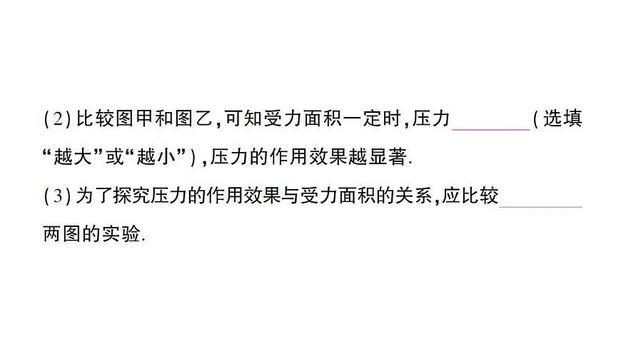 初中物理新北师大版八年级下册第八章第一节 压强作业课件2025春第7页