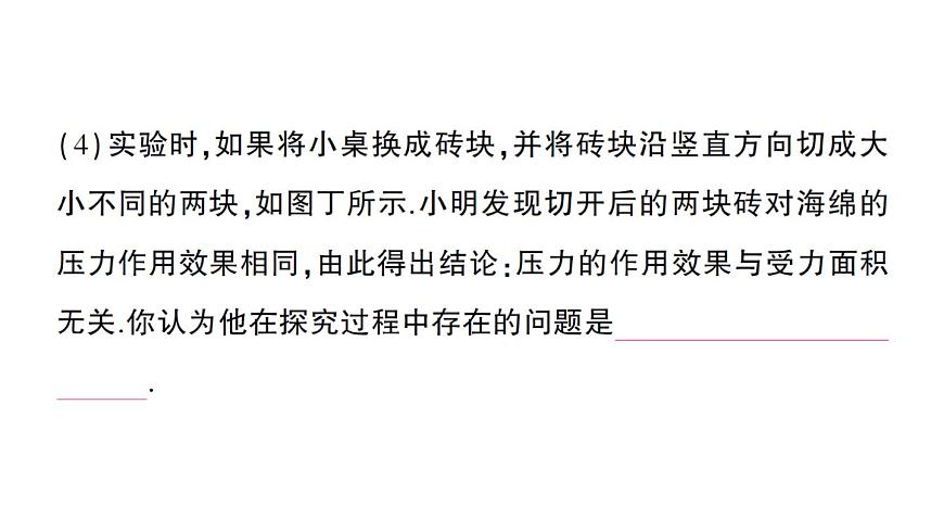 初中物理新北师大版八年级下册第八章第一节 压强作业课件2025春第8页