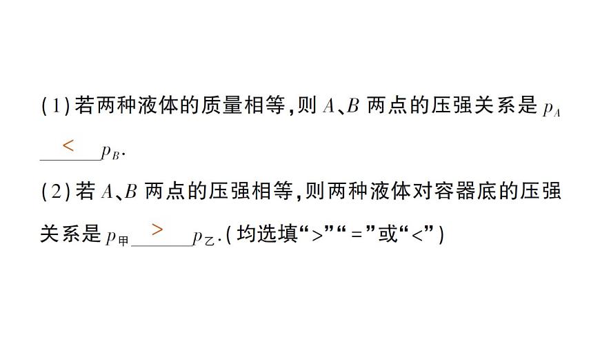 初中物理新北师大版八年级下册第八章专题三 液体压强的分析与计算作业课件2025春第3页