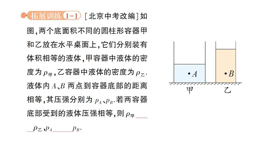初中物理新北师大版八年级下册第八章专题三 液体压强的分析与计算作业课件2025春第6页
