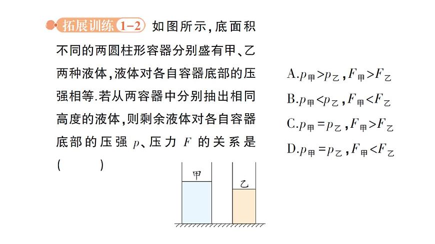 初中物理新北师大版八年级下册第八章专题三 液体压强的分析与计算作业课件2025春第7页