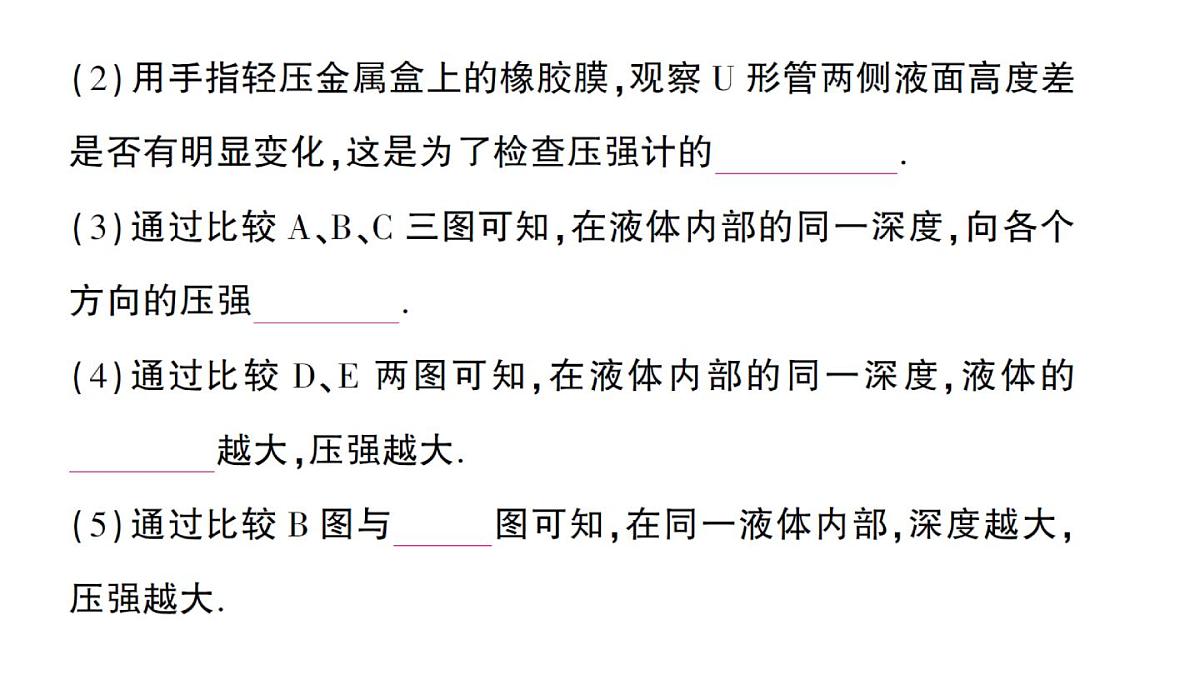 初中物理新北师大版八年级下册第八章第二节 液体压强作业课件2025春第3页