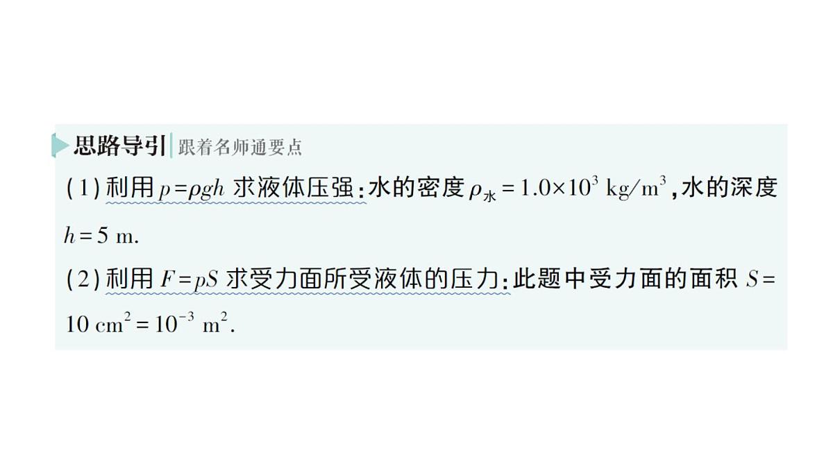 初中物理新北师大版八年级下册第八章第二节 液体压强作业课件2025春第6页