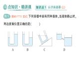 初中物理新北師大版八年級(jí)下冊(cè)第八章第三節(jié) 探尋連通器作業(yè)課件2025春