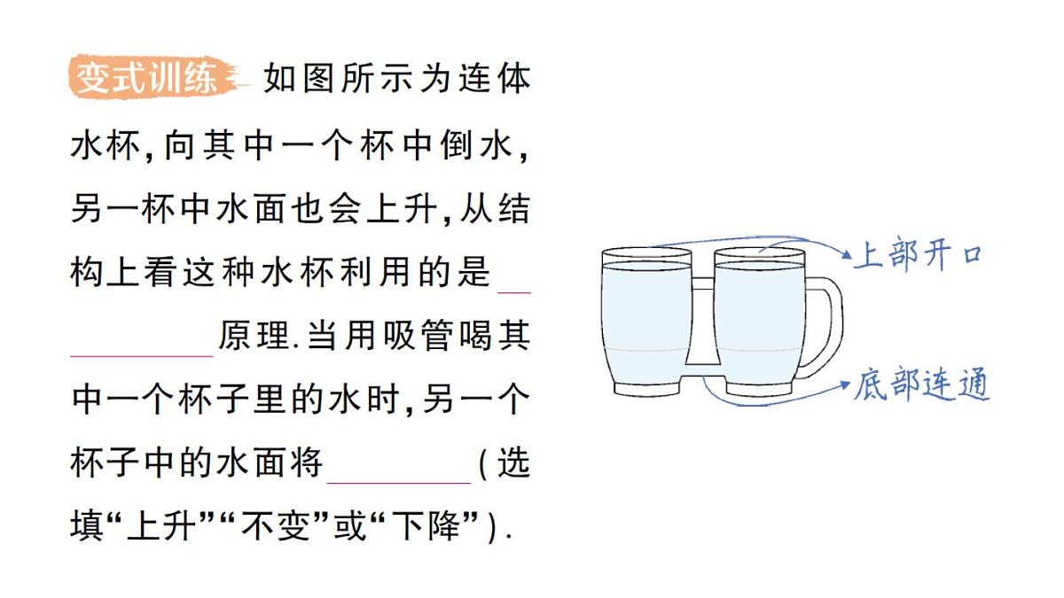 初中物理新北师大版八年级下册第八章第三节 探寻连通器作业课件2025春第4页