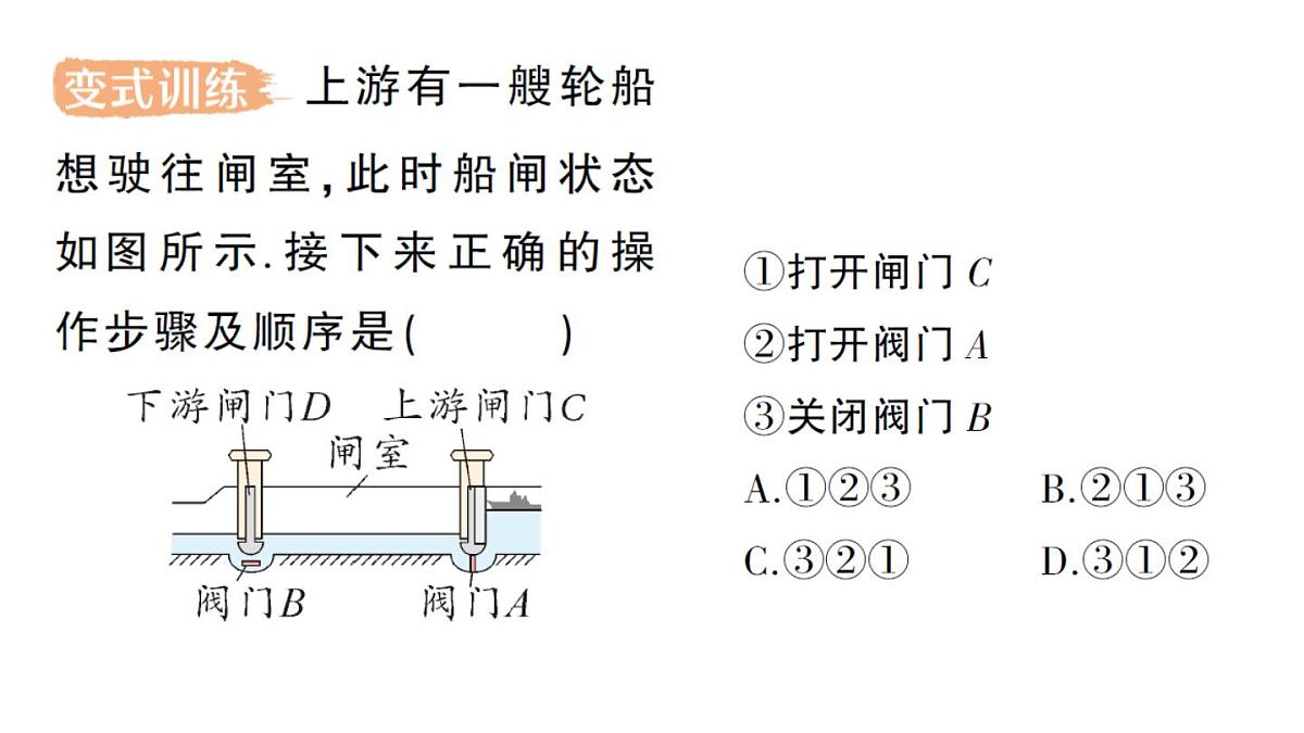 初中物理新北师大版八年级下册第八章第三节 探寻连通器作业课件2025春第7页