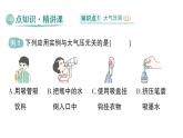 初中物理新北師大版八年級(jí)下冊(cè)第八章第四節(jié) 大氣壓強(qiáng)作業(yè)課件2025春