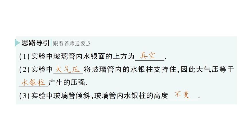 初中物理新北师大版八年级下册第八章第四节 大气压强作业课件2025春第5页