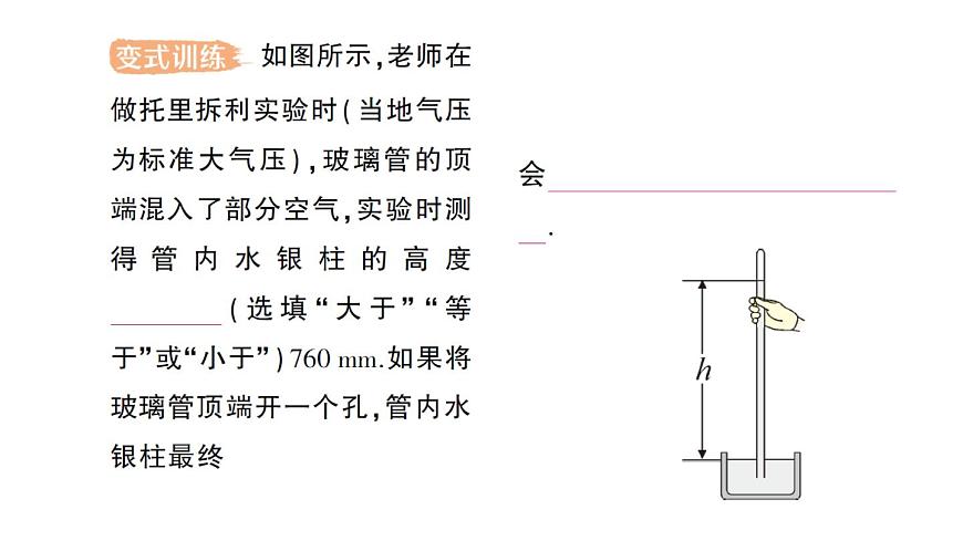 初中物理新北师大版八年级下册第八章第四节 大气压强作业课件2025春第6页