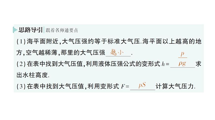初中物理新北师大版八年级下册第八章第四节 大气压强作业课件2025春第8页