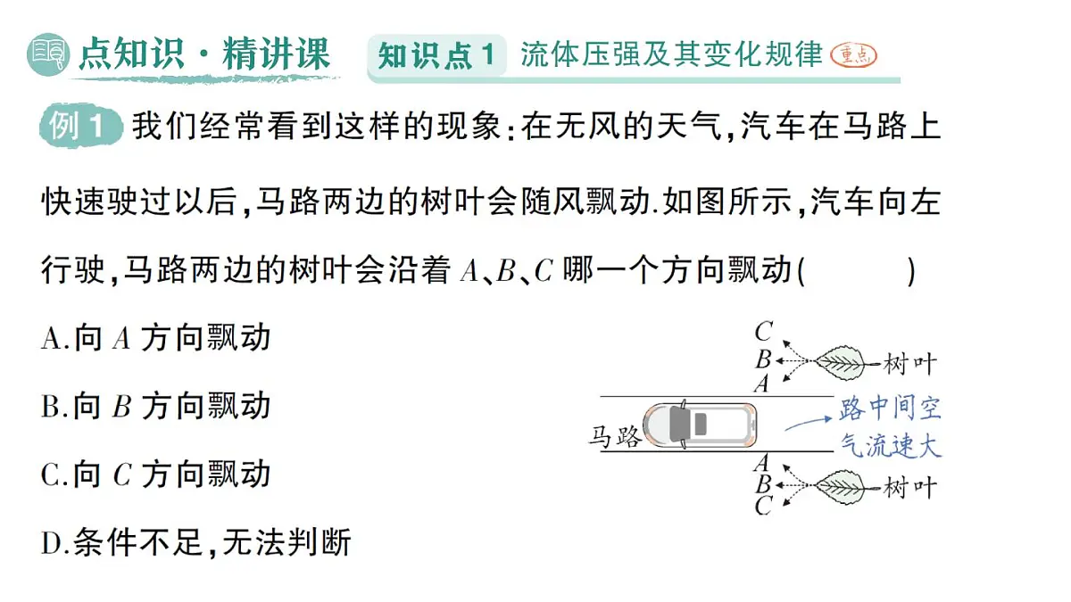初中物理新北师大版八年级下册第八章第五节 流体压强与流速的关系作业课件2025春第2页