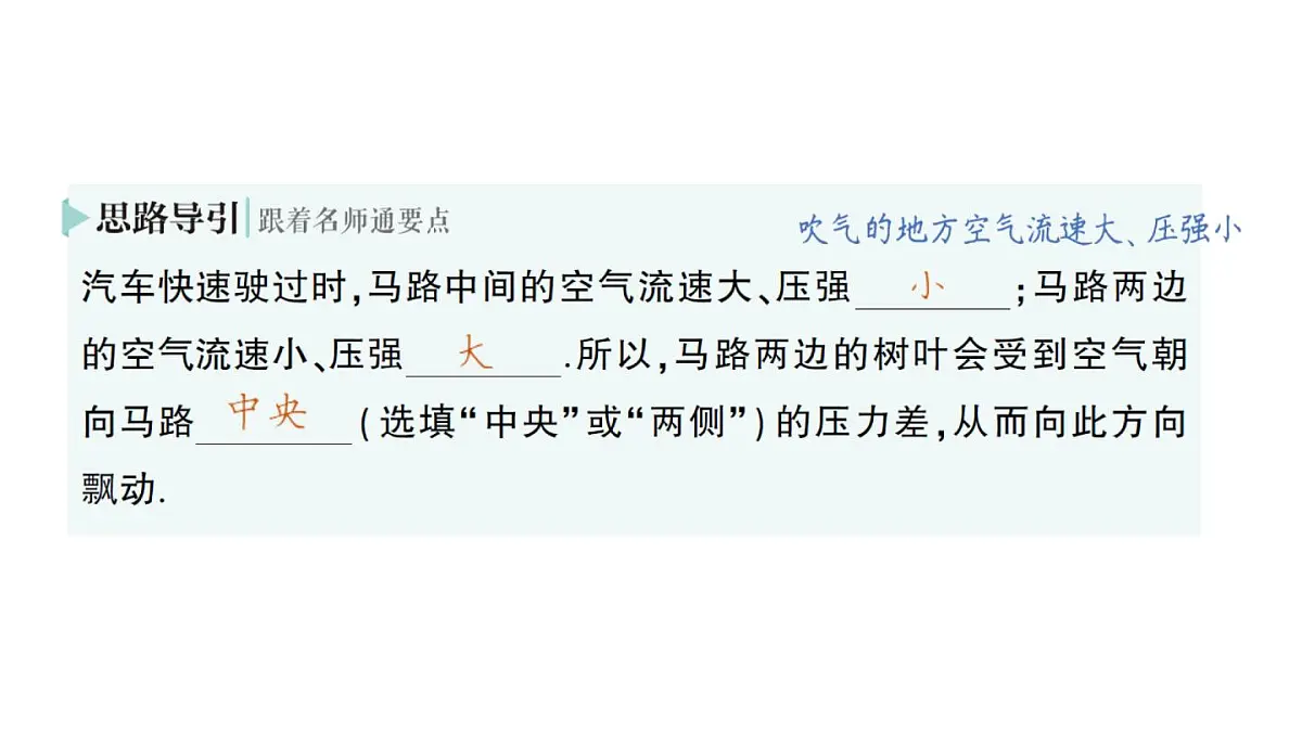 初中物理新北师大版八年级下册第八章第五节 流体压强与流速的关系作业课件2025春第3页