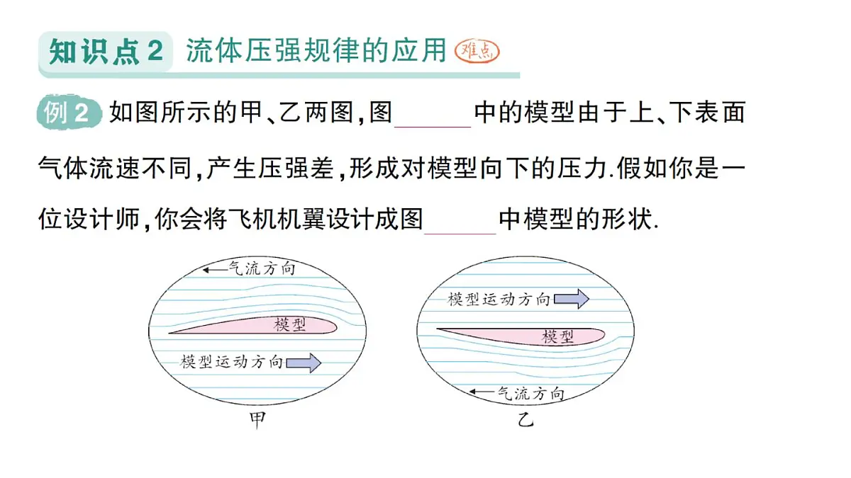 初中物理新北师大版八年级下册第八章第五节 流体压强与流速的关系作业课件2025春第5页