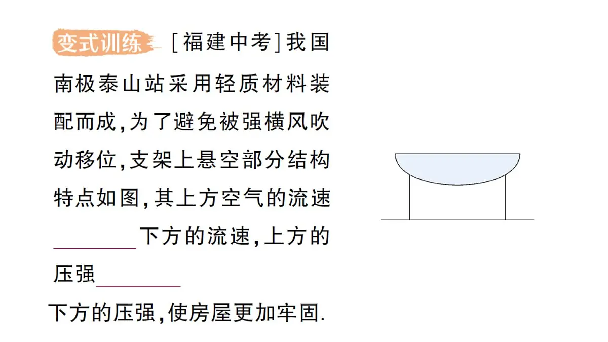 初中物理新北师大版八年级下册第八章第五节 流体压强与流速的关系作业课件2025春第7页