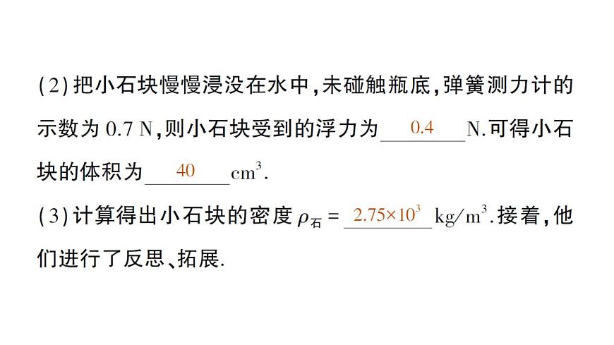 初中物理新北师大版八年级下册第八章专题四 利用浮力测密度作业课件2025春第3页