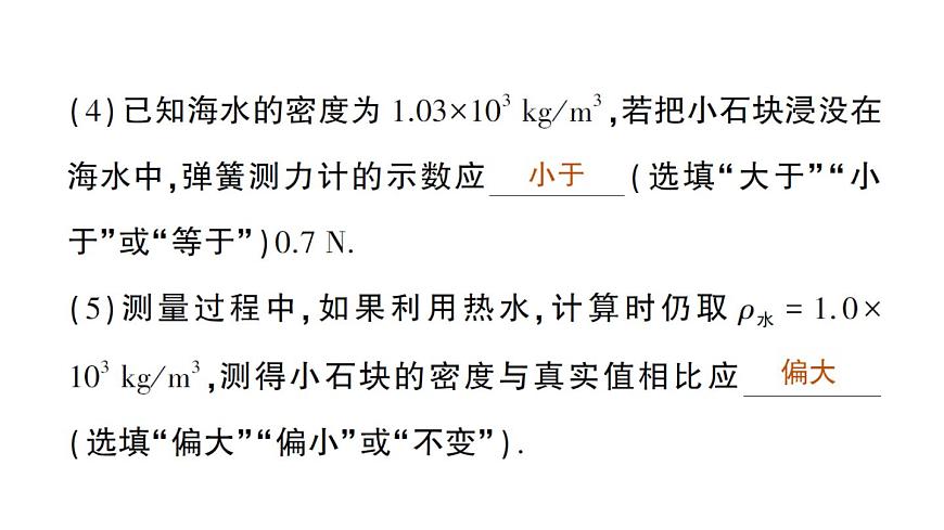初中物理新北师大版八年级下册第八章专题四 利用浮力测密度作业课件2025春第4页