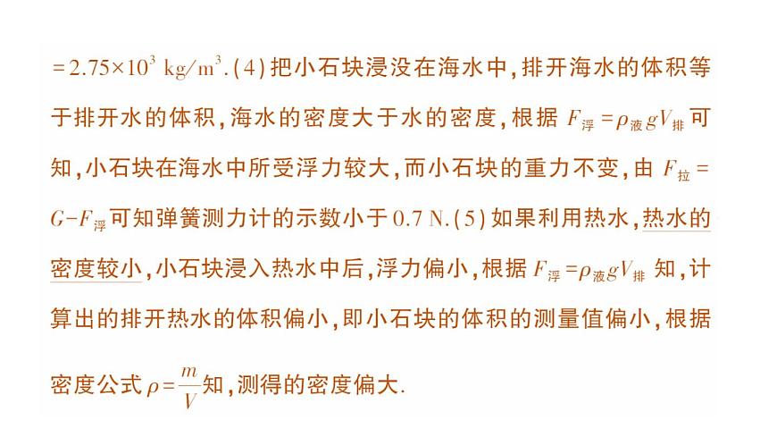 初中物理新北师大版八年级下册第八章专题四 利用浮力测密度作业课件2025春第6页