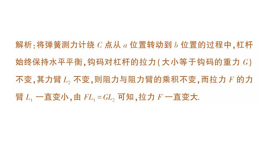初中物理新北师大版八年级下册第九章专题五 杠杆动态平衡的分析作业课件2025春第3页
